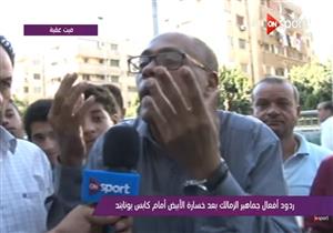 ردود فعل جماهير الزمالك: "إيناسيو من إمبابة.. ومرتضى المسؤول"