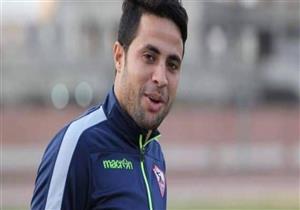 مران الزمالك- غياب محمد مجدي.. وإبراهيم يعود للتدريبات
