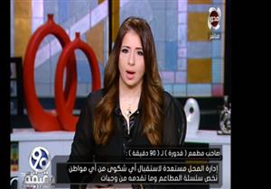 صاحب محلات قدورة للأسماك: نرفض التشهير ومستعدون لاستقبال أي شكوى