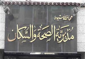 "صحة أسيوط" تنفي وجود مصابين بحمى "الدنج" في ديروط