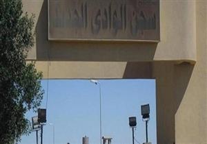 مصرع سجين داخل محبسه في "الوادي الجديد العمومي"