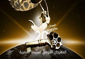 "القومي للسينما" يرد على تجاهل النجوم للمهرجان بـ3 قرارات