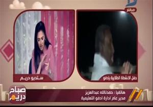 بالفيديو - مدير إدفو التعليمية: كلمة "مُزة" فى المعجم تعني المرأة صاحبة الفضل