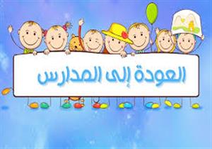 6 نصائح لترغيب الطفل في المدرسة مع اقتراب العام الدراسي