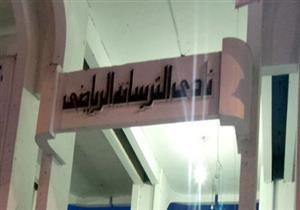  طالب يعتدي بزجاجة على آخر بنادي الترسانة بسبب معاكسة مُدرسة