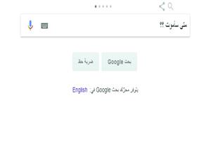 أسئلة غاية الغرابة تم طرحها على جوجل ..هل أنا حامل ؟