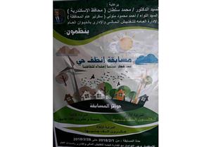 قيمتها 30 ألف جنيه.. أحياء الإسكندرية تتنافس على جائزة "أنظف حي"