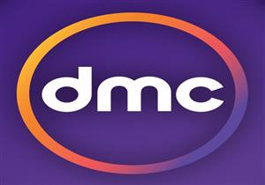 تعرف على موعد بدء عرض المسلسلات على dmc.. وإعلان مواعيدها خلال ساعات 