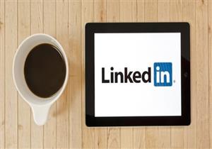 كيف يزيد موقع "Linkedin" من فرص حصولك على وظيفة ؟