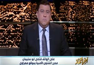 فتحي أبوسليمان يكشف تفاصيل ضبط الداخلية لمخزن متفجرات بدهشور