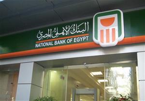 البنك الأهلي يحدد شروط فتح حساب الحملات الانتخابية لمرشحي الرئاسة