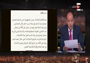 عمرو أديب يكشف: ماذا لو ترشح السيسي بمفرده في الانتخابات؟