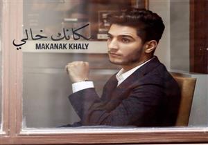 بالفيديو- محمد عساف يغني "مكانك خالي" في سيارته 