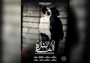 شادي خلف يشارك بفيلمه "ألف ليلة" في "شنيت للأفلام القصيرة"