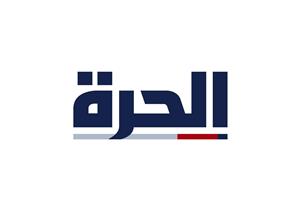 رئيس شبكة الشرق الأوسط: "الحرة" جاهزة للمنافسة