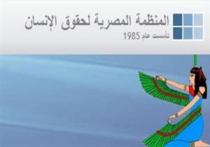 "المصرية لحقوق الإنسان" تعقد مائدة مستديرة لبحث قانون الجمعيات الأهلية