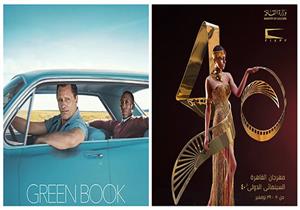 قبل افتتاحه القاهرة السينمائي.. 10 معلومات عن فيلم "Green Book"