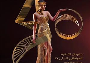 قبل عرضه في "القاهرة السينمائي".. تعرف على الفيلم المصري "ورد مسموم"