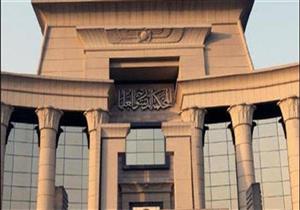 الدستورية تبطل قصر نظر طلبات "أعضاء مجلس الدولة" على درجة واحدة