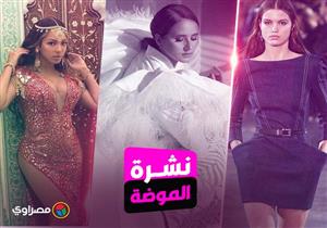 نشرة الموضة| بيونسيه بإطلالة هندية.. وهذه أحدث صيحات البدل الرسمية لشتاء 2019
