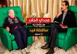 بالفيديو- أول دكتورة مصرية في الطاقة الذرية: بلدي لا تعترف بوجودي على قيد الحياة (حوار)