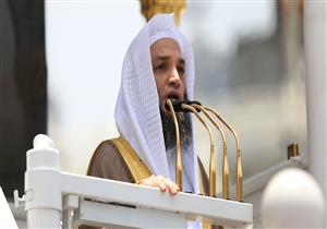  خطيب المسجد الحرام عن التفاوت في الأرزاق: العبدُ حرٌّ إن قَنِعْ.. والحرُّ عبدٌ إن طمِع