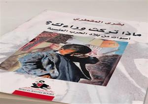  من بلاد الحرب المنسية.. المقطري تحكي "أصوات المعذبين بالنجاة" في اليمن