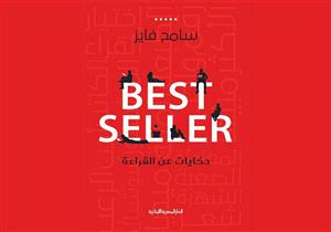 "Best Seller" لسامح فايز في معرض القاهرة للكتاب