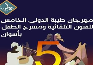 فنانون من 11 دولة يشاركون في الدورة الخامسة لمهرجان طيبة الدولي للفنون بأسوان