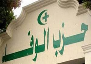 "الوفد" يدشن حملة لدعوة المواطنين للمشاركة في انتخابات الرئاسة