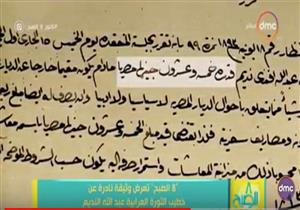 وثيقة نادرة لـ"عبدالله النديم" خطيب الثورة العرابية