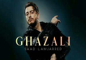 "غزالي" ليست الأولى..تعرف على أغاني حققت أرقاما قياسية في مشوار سعد لمجرد