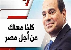 "كلنا معاك من أجل مصر" تنظم مؤتمرًا لدعم السيسي بالعباسية.. اليوم