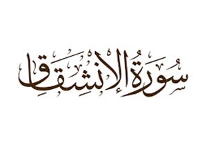 الروبى يوضح معنى "يحور" في قوله تعالى {إِنَّهُ ظَنَّ أَنْ لَنْ يَحُورَ}