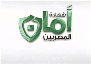الرقابة المالية توافق على عقود التأمين الخاصة بشهادة "أمان المصريين"