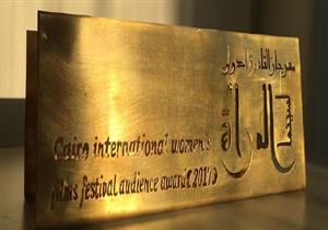 اليوم.. بدء فعاليات "القاهرة لسينما المرأة" بفيلم "إلى آخر الزمان"