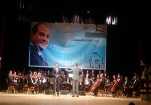 بالصور.. احفالية لفرقة الموسيقى العربية على هامش مؤتمر دعم السيسي ببورسعيد