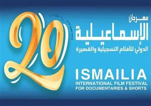 انطلاق مسابقة أفلام الطلبة في "الإسماعيلية السينمائي" بـ 18فيلم 