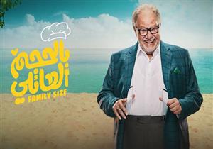 طرح بوستر لـ"الفخراني" وآخر لميرفت أمين ترويجًا لـ"بالحجم العائلي"