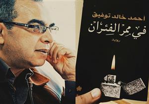 ماذا يحدث بعقلك عند قراءة روايات أحمد خالد توفيق؟