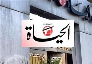 بعد 30 عامًا.. إيقاف إصدار "الحياة اللندنية" 