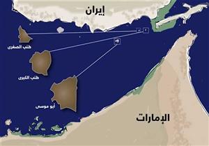 برلماني إماراتي: لن نتخل عن مطالبتنا باسترداد الجزر الثلاث المحتلة من إيران