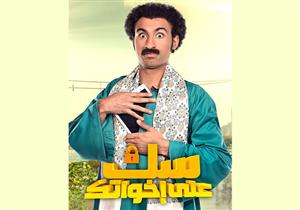 تعرف على موعد عرض مسلسل على ربيع على "Mbc مصر"