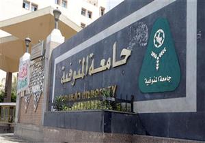 بالشروط والتفاصيل.. منح دراسية يابانية لطلاب جامعة المنوفية 