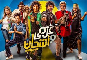 مسلسل عزمي وأشجان - الحلقة 12