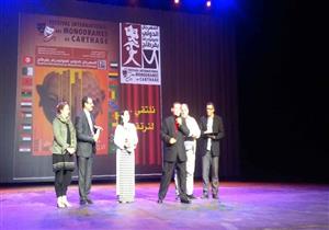 بالصور - تونس تحصد ذهبية قرطاج.. وتكريم أحلام يونس