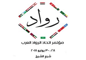 انطلاق مؤتمر الرواد العرب بشرم الشيخ الخميس المقبل