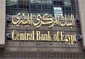 البنك المركزي يثبت أسعار الفائدة على الإيداع والإقراض عند 16.75% و17.75%