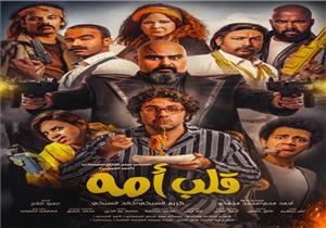 إعلان فيلم قلب أمه يتخطي مليون مشاهدة في 24 ساعة 