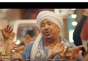 لماذا ارتدى الشاب خالد زي "صعيدي" في إعلان مستشفى سرطان الأطفال؟